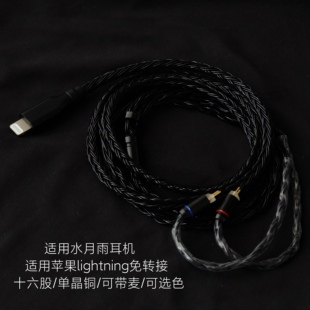 适用苹果lightning水月雨Blessing3 KADENZ KATO aria2耳机升级线