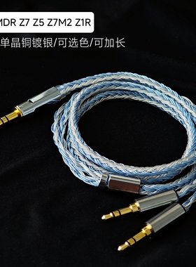 24股MDR Z7M2 Z1R Z7 Z5耳机升级线4.4平衡单晶铜镀银适用索尼