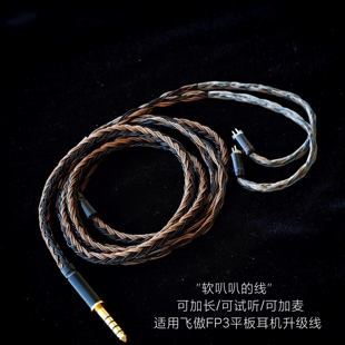 FP3平板耳机升级线0.78 4.4平衡3.5带麦24股 2pin适用飞傲FiiO