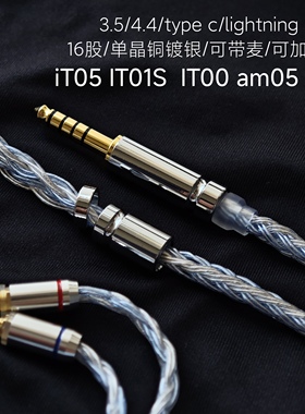 适用艾巴索IT01S 01X IT00 am05 IT07 it04 it03耳机升级线type c