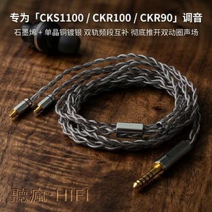 适用铁三角CKS1100 CKR100is CKR90is耳机升级线4.4平衡a2dc石墨
