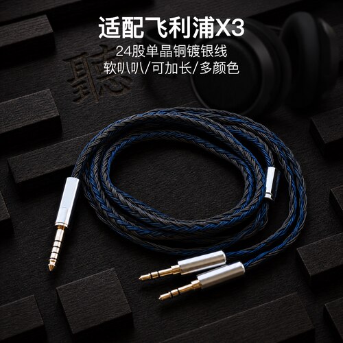 24股适用飞利浦Fidelio X3耳机升级线双3.5mm平衡4.4单晶铜镀银
