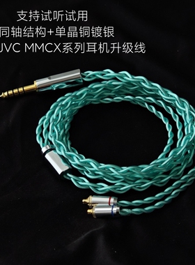 同轴升级线适用JVC FD01 02 FW001 002 003 FX1200 850耳机4.4