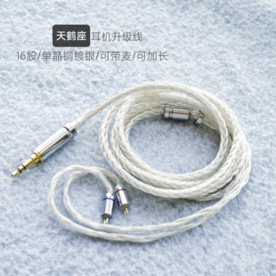 天鹤座耳机升级线16股单晶铜镀银3.5带麦TYPEC适用苹果安卓觅声