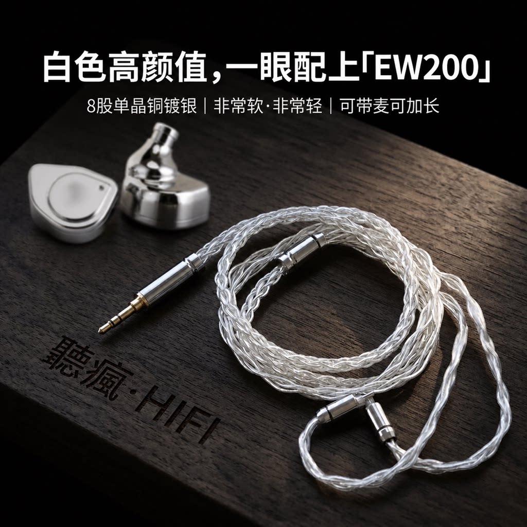 适配兴戈EW200耳机TYPE C升级线带麦0.78白色可加长软线单晶铜图片