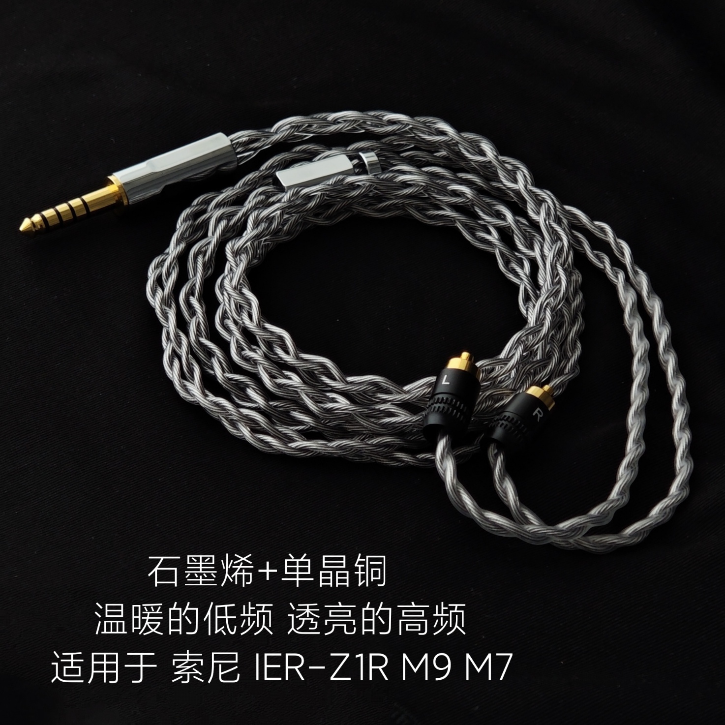 石墨烯升级线4.4平衡适用索尼IER-Z1R M9 M7耳机单晶铜银替换原装