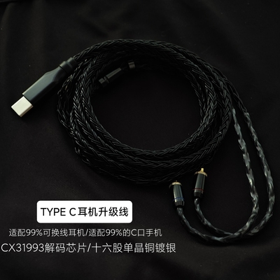 TYPEC16股耳机升级线提升音质