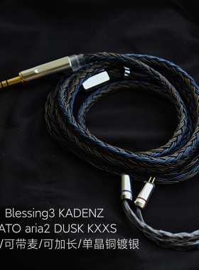 24股带麦适用水月雨Blessing3 星野aria2 KATO kxxs升级线4.4平衡