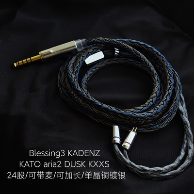 24股带麦适用水月雨Blessing3 星野aria2 KATO kxxs升级线4.4平衡