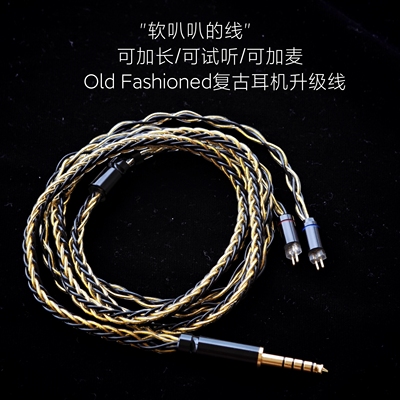 8股适用水月雨Old Fashioned 复古头戴耳机升级线带麦平衡4.4镀银