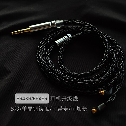 ER4XR ER4SR ER3SR ER3SE耳机升级线带麦8股4.4平衡线适用音特美