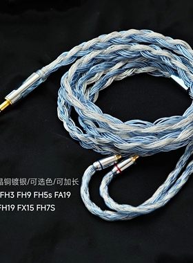 32股FD15 FH3 FH9 FH5s FA19 FH19 FX15 FH7S耳机升级线4.4平衡