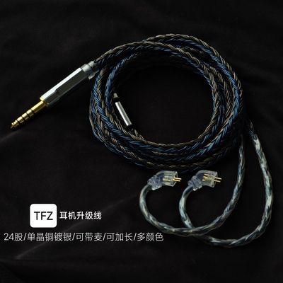 24股TFZ锦瑟香也耳机升级线带麦MY LOVE丽弦FORCE1 FORCEKING平衡