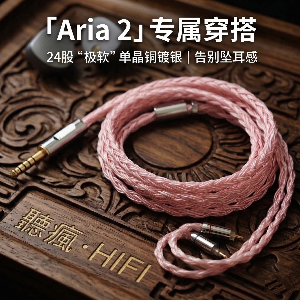 粉色适配水月雨Aria2耳机升级线带麦24股单晶铜镀银软线可加长4.4