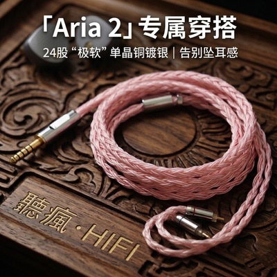 粉色适配水月雨Aria2耳机升级线带麦24股单晶铜镀银软线可加长4.4