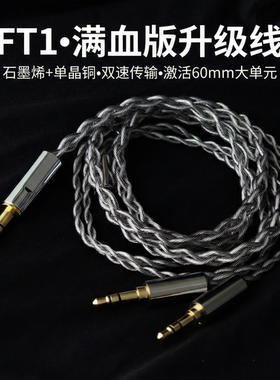 石墨烯升级线适配飞傲FT1大耳头戴式双3.5转4.4平衡单晶铜镀银
