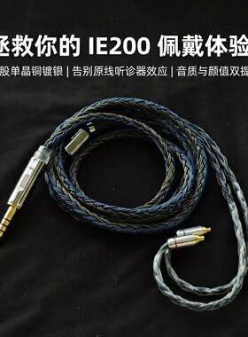 适配森海塞尔IE200耳机升级线4.4平衡带麦24股单晶铜镀银特殊mmcx