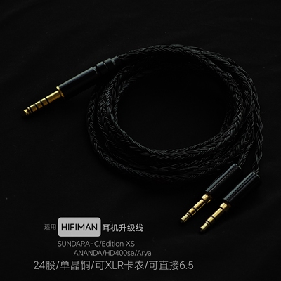 HD400se ANANDA SUNDARA Edition XS Arya耳机升级线适用Hifiman