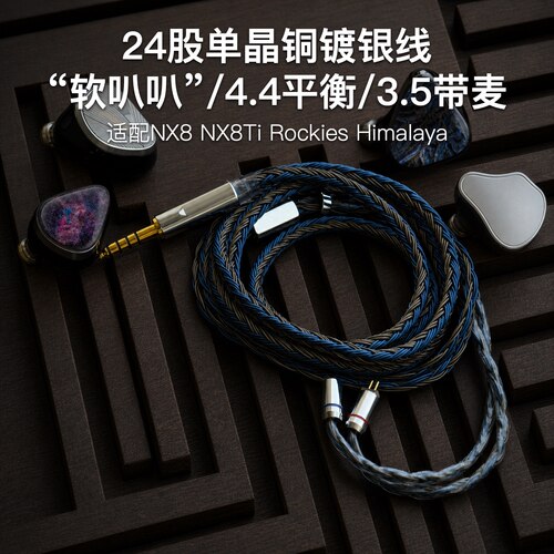 24股适用原道NX8 NX8Ti Rockies Himalaya耳机升级线4.4单晶铜银