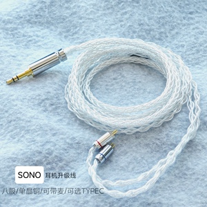 适用山灵SONO耳机升级线TYPEC带麦8股单晶铜镀银4.4平衡替换原装