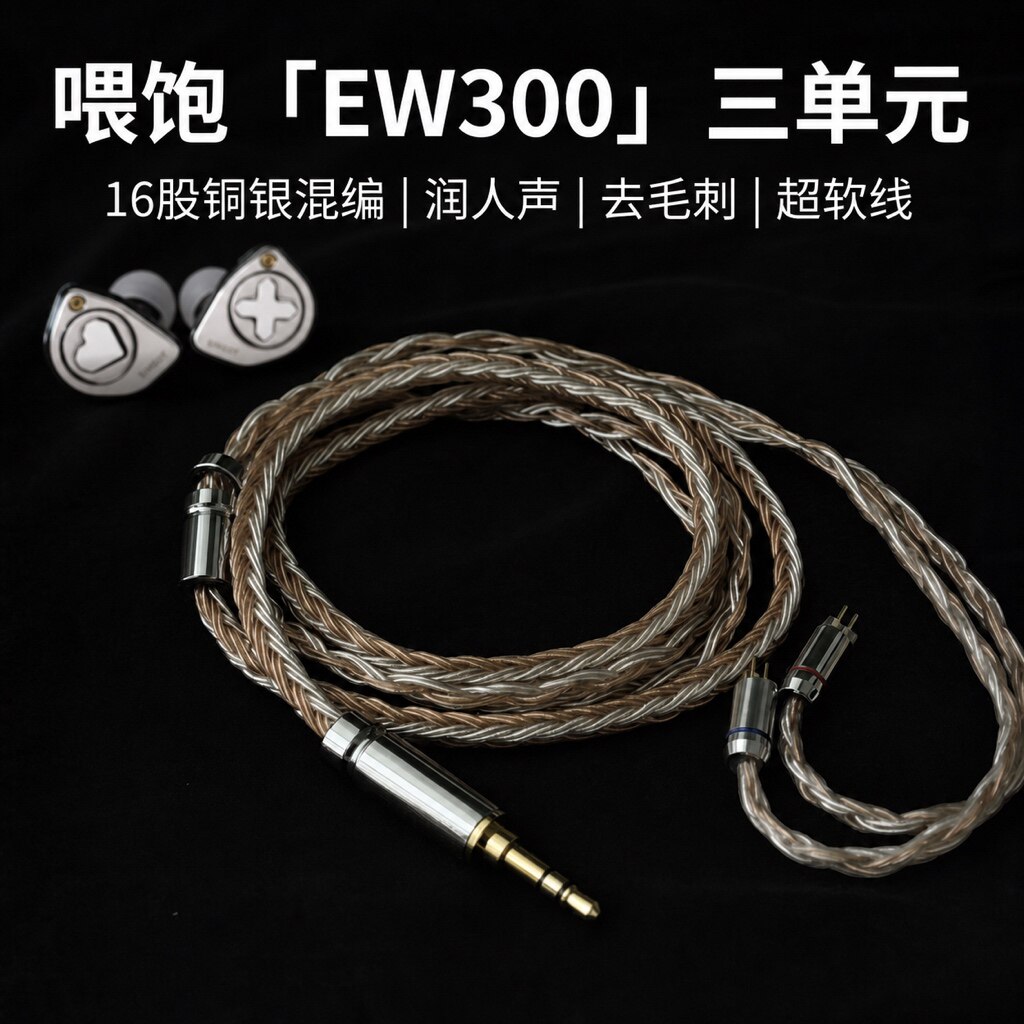 thumbnail for Compatible with the upgraded Xingge EW300 earphone cable with 4.4 balanced 16-thread 0.78 dual-pin single crystal copper silver-plated flexible cable