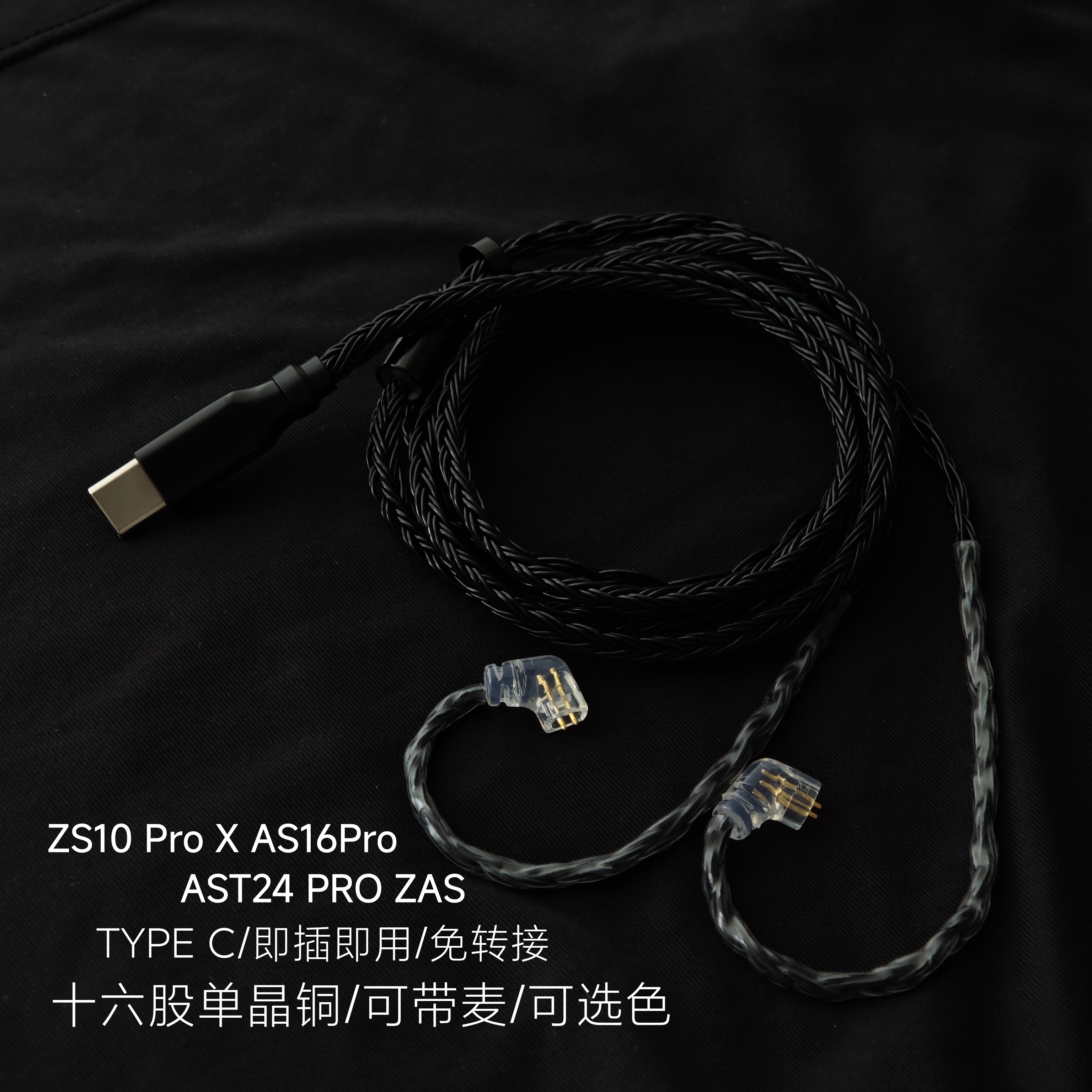 TYPEC耳机升级线KZ ZS10 Pro X AS16Pro AST24 PRO ZAS麦适用安卓