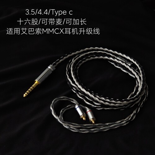 带麦升级线适用艾巴索IT01S 01X IT00 am05 IT07 04耳机4.4 mmcx