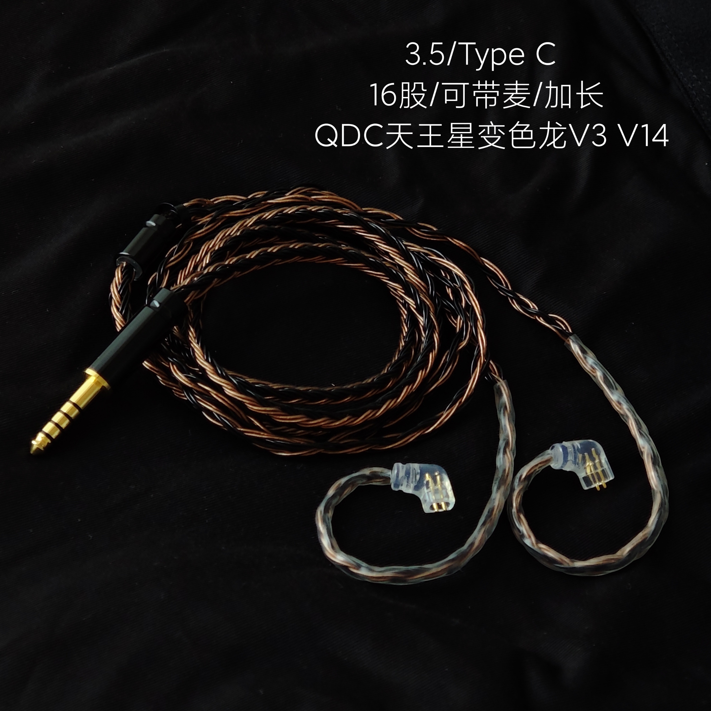 带麦适用QDC天王星变色龙V3 V14 SUPERIOR耳机升级线16股单晶铜银