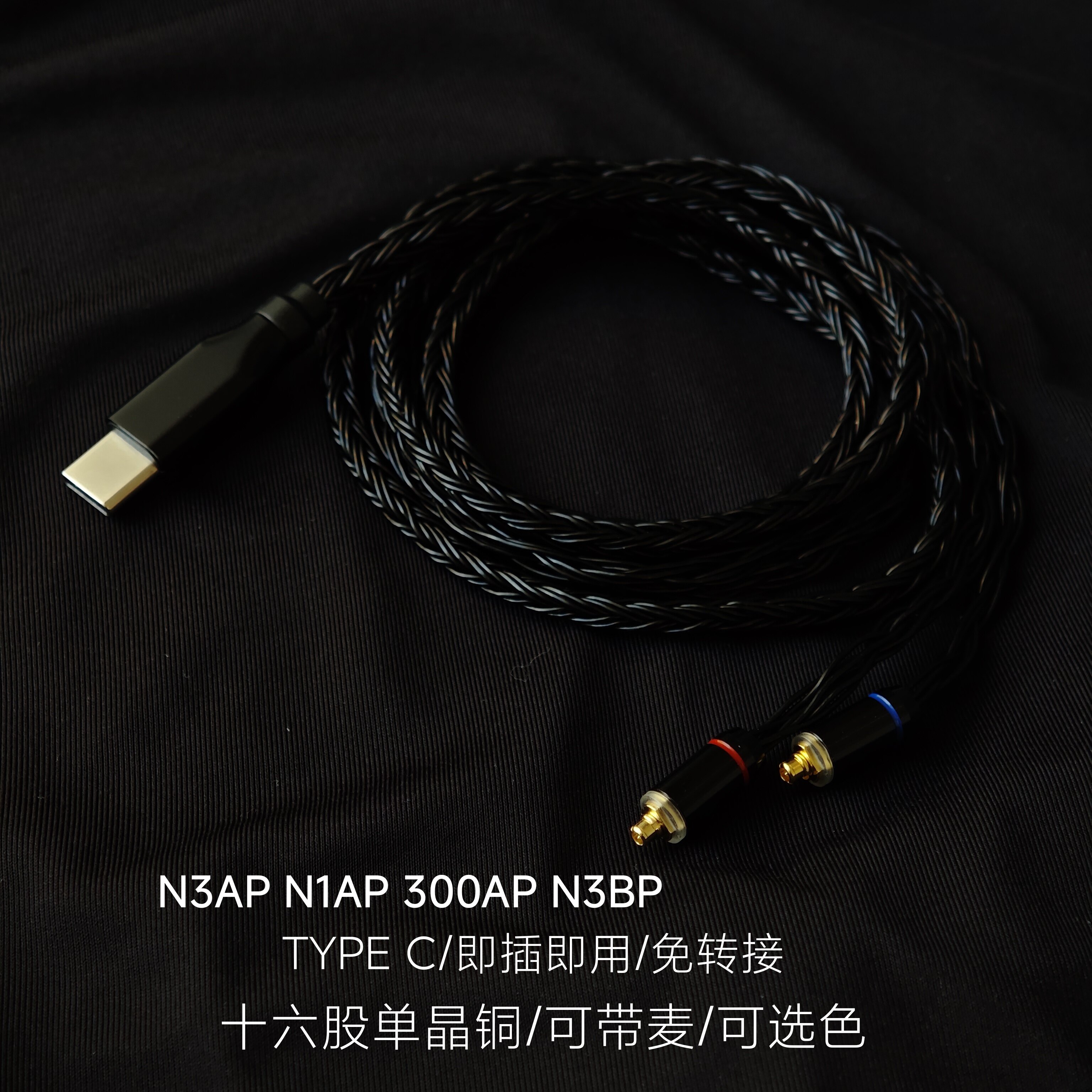 TYPE C升级线N3AP N1AP N3BP 300AP Z5耳机带麦适用苹果三星华为