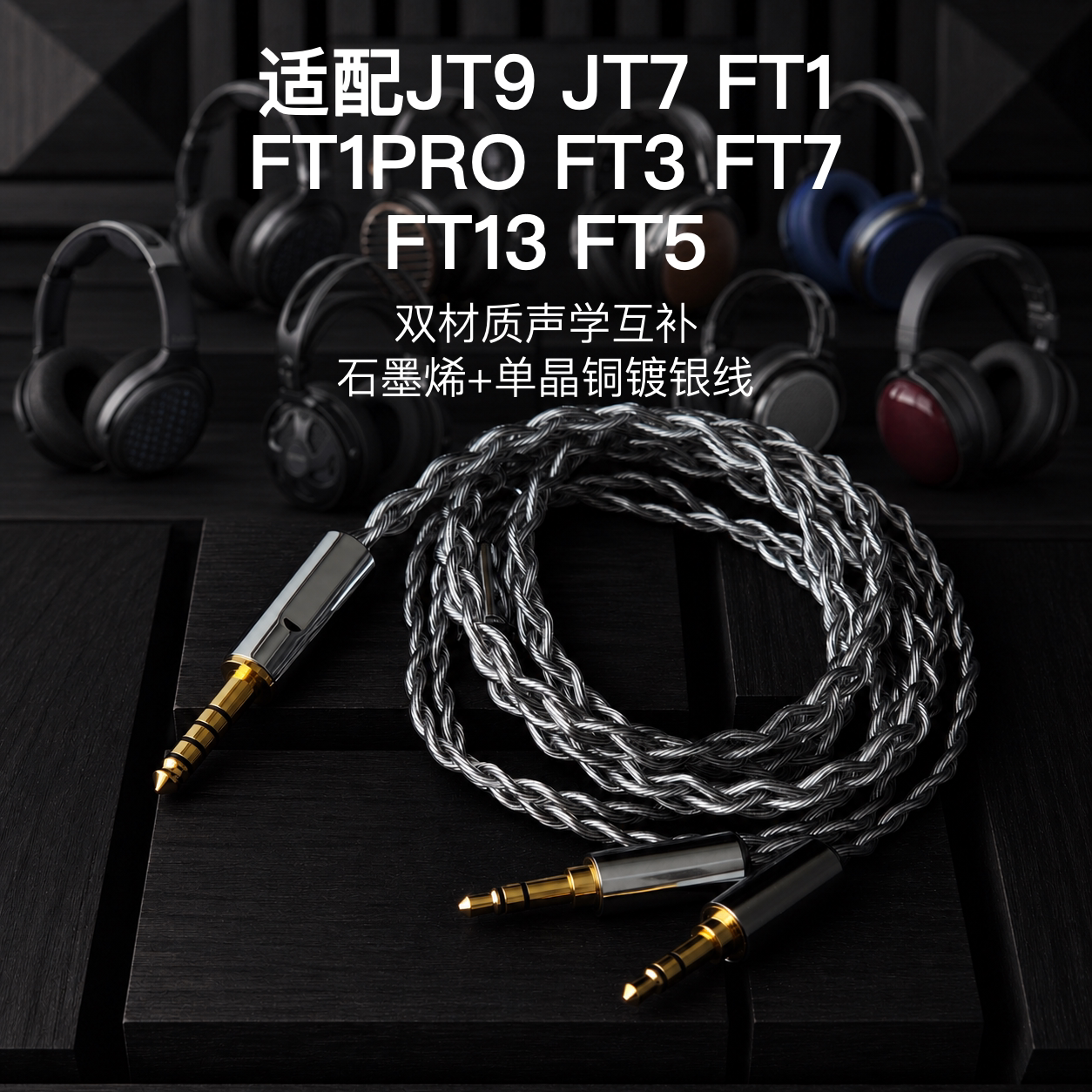 适配飞傲JT9 FT1 FT1PRO FT3 FT7 FT13 FT5耳机升级线双3.5转4.4图片