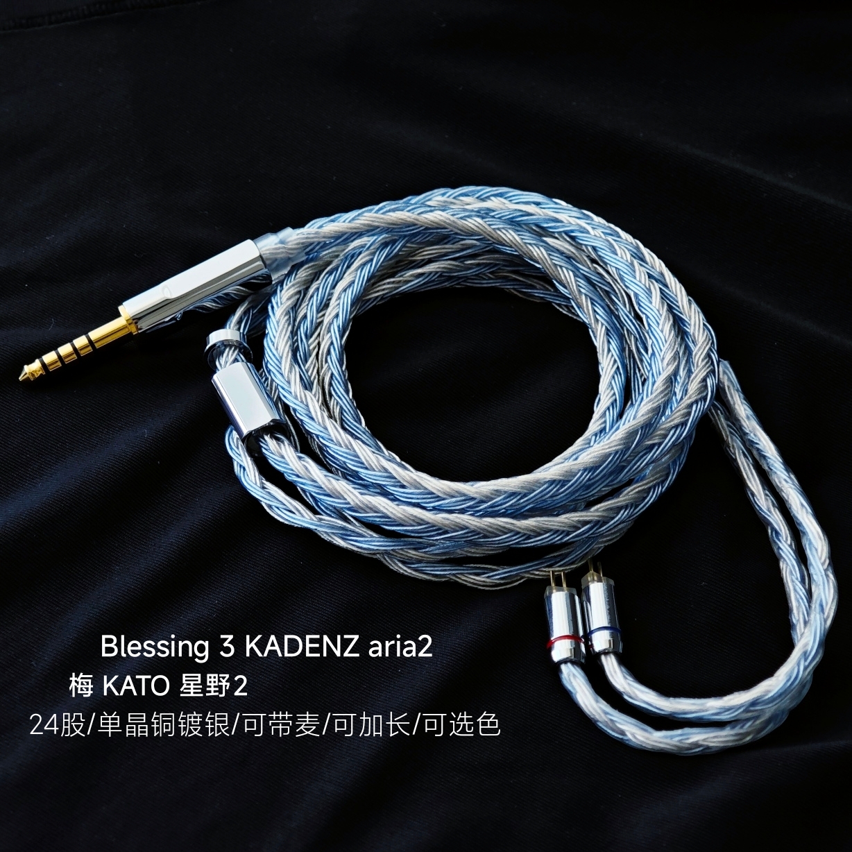 适用水月雨24股带麦Blessing3星野aria2 KATO耳机升级线4.4平衡