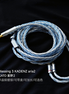 适用水月雨24股带麦Blessing3星野aria2 KATO耳机升级线4.4平衡