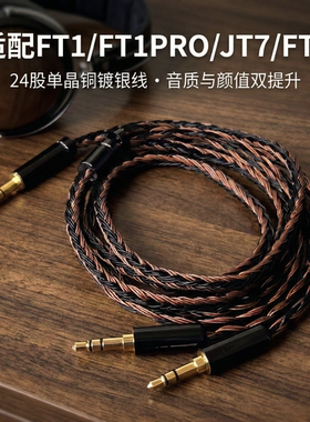 24股FT1/FT1 PRO/翡声JT7/FT3/5/7/13耳机升级线适用FiiO/飞傲4.4