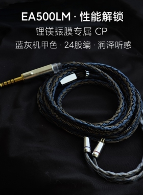 适配兴戈EA500LM耳机升级线24股单晶铜镀银4.4mm平衡0.78双针带麦