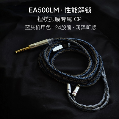 适配兴戈EA500LM耳机升级线24股单晶铜镀银4.4mm平衡0.78双针带麦