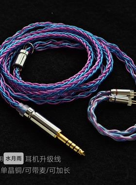 适用水月雨耳机LAN兰 竹2 梅MAY aria2星野2升级线麦4.4平衡0.78