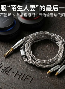 适用铁三角MSR7b陌生人妻耳机升级线4.4平衡加长a2dc石墨烯单晶铜