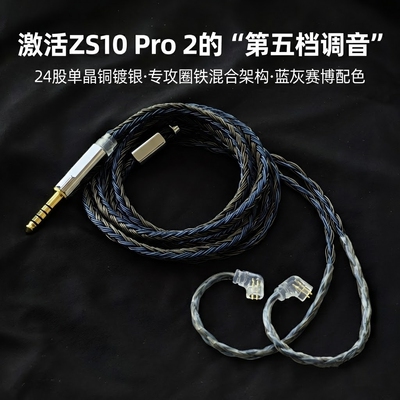 KZ ZS10 PRO 2耳机升级线24股单晶铜镀银4.4平衡3.5带麦0.75双针