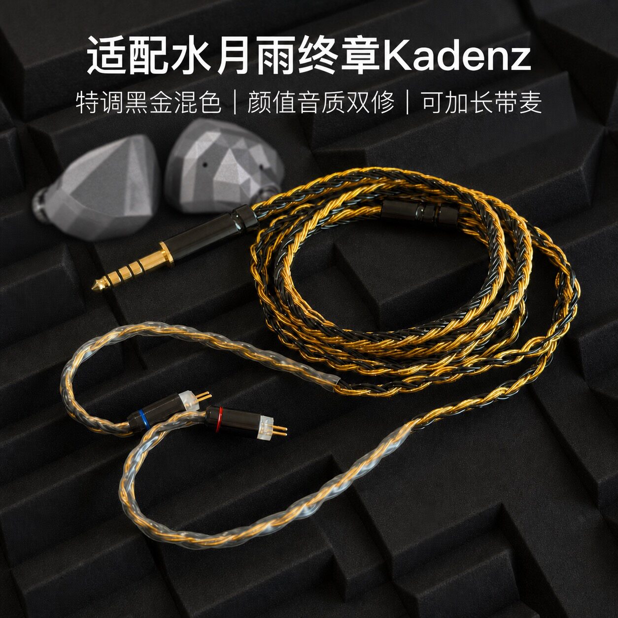 适配水月雨终章Kadenz耳机升级线TYPE C带麦16股0.78平衡4.4软图片