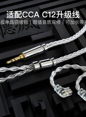适配CCA C12耳机升级线带麦8股银白色qdc平衡4.4软可加长TYPE C