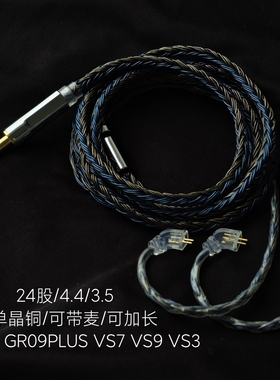 带麦适用威索尼可克VSONIC GR09PLUS VS7 VS9 VS3耳机线升级24股