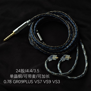 带麦适用威索尼可克VSONIC GR09PLUS VS7 VS9 VS3耳机线升级24股