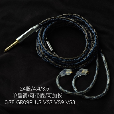 带麦适用威索尼可克VSONIC GR09PLUS VS7 VS9 VS3耳机线升级24股