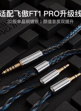 适配飞傲FT1 PRO耳机升级线32股蓝灰色双3.5转4.4软线单晶铜镀银