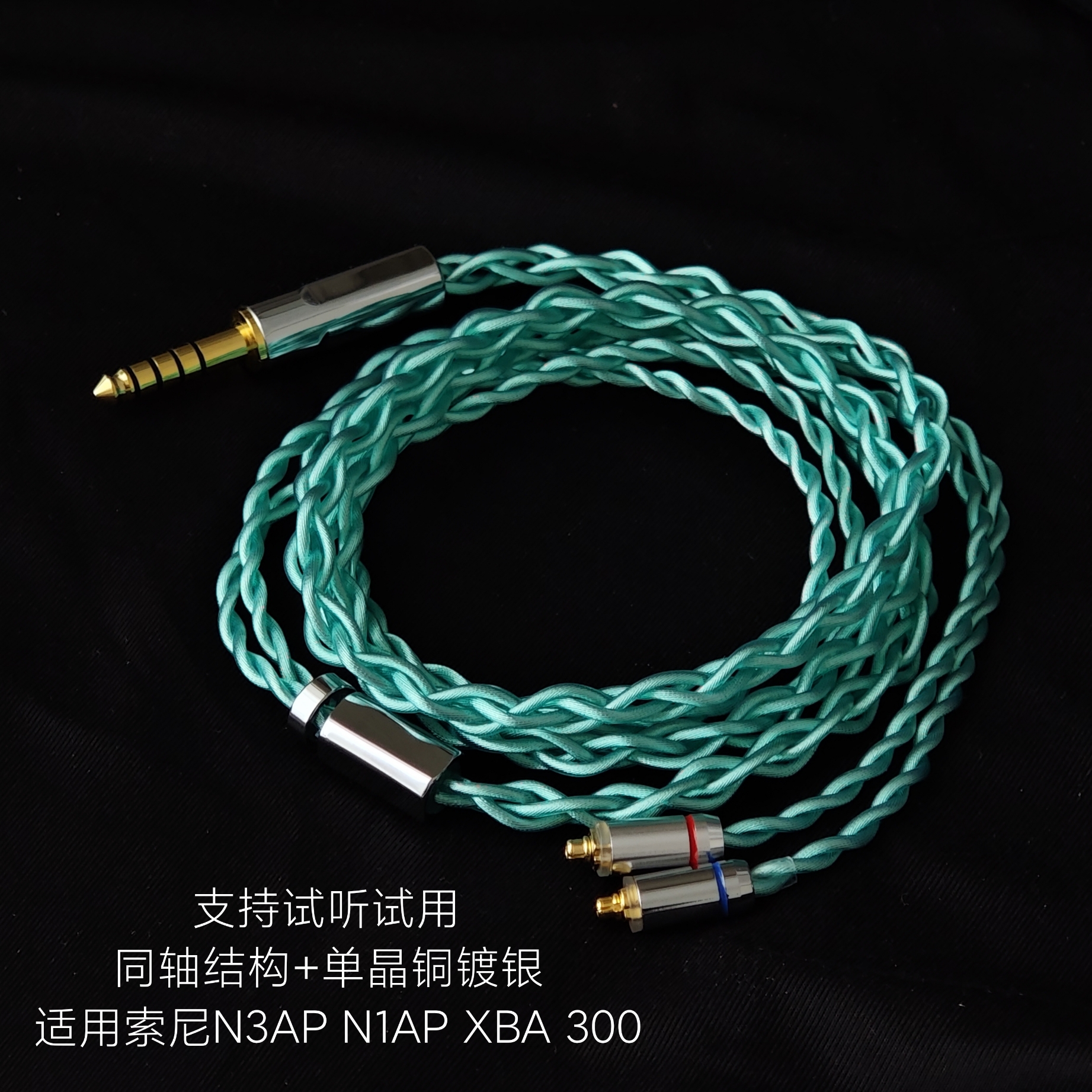 同轴升级线适用索尼N3AP N1AP XBA-300AP N3BP耳机3.5 4.4平衡