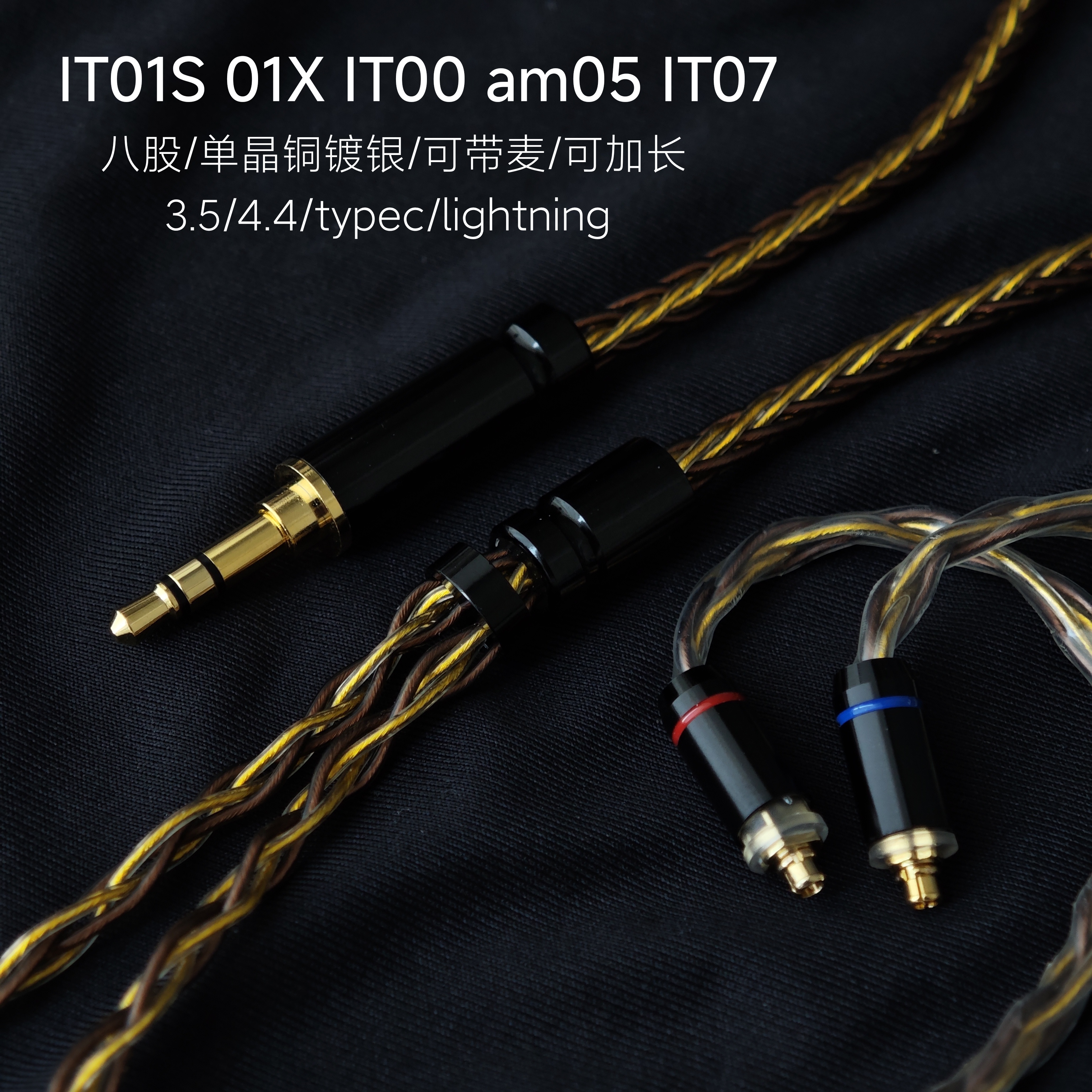 typec带麦适用艾巴索IT01S 01X IT00 am05 IT07 04 03耳机升级线