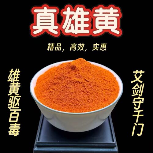 纯天然雄黄原石驱蛇粉端午用