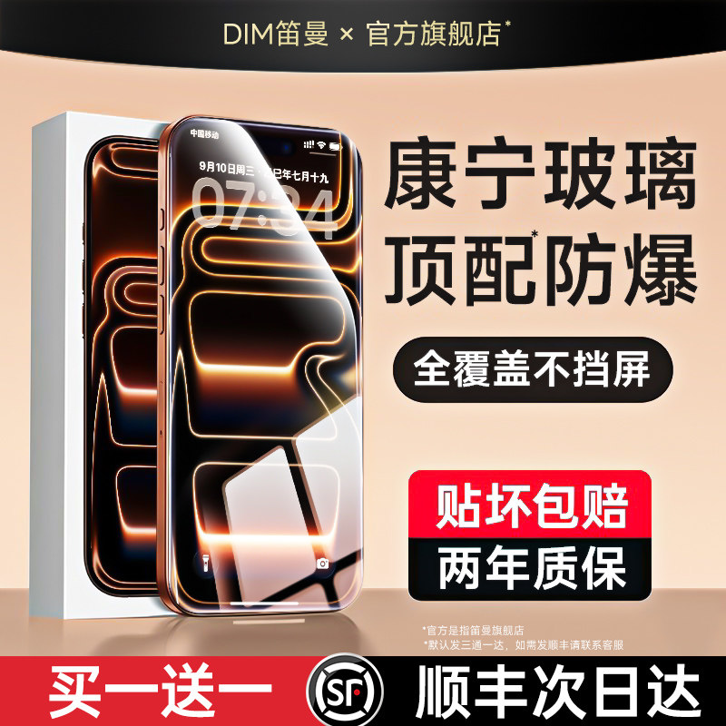 【AR康宁微晶膜】笛曼适用苹果17Promax钢化膜iphone