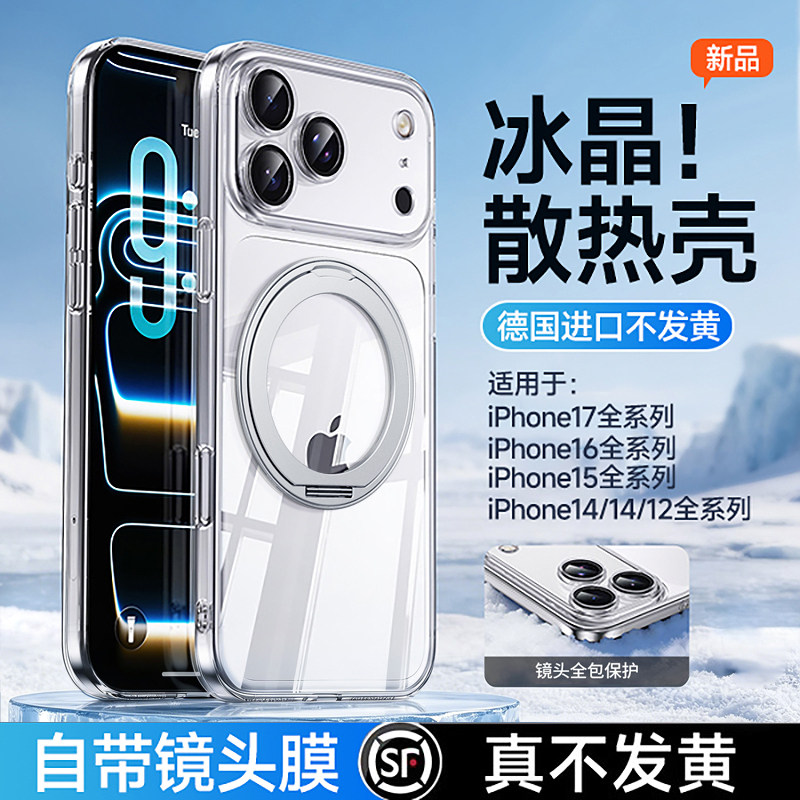 【冰晶散热支点壳】笛曼适用苹果17promax手机壳新款透明iPhone17Pro镜头全包防摔保护套ip17简约磁吸支架