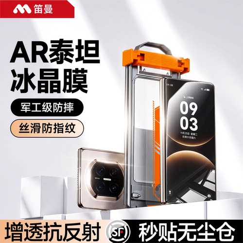 【行业顶配】折叠屏防摔保护膜